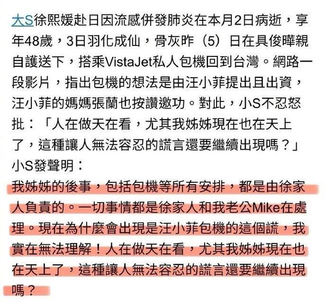 小菲郁躁症复发开跑车直奔豪宅吊唁大S开元ky棋牌小S回应斥资百万包机汪