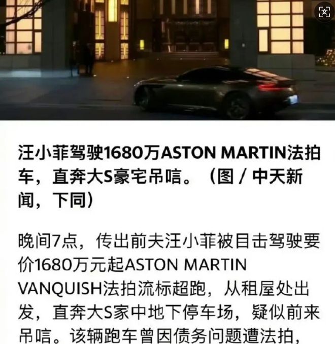 小菲郁躁症复发开跑车直奔豪宅吊唁大S开元ky棋牌小S回应斥资百万包机汪(图5)