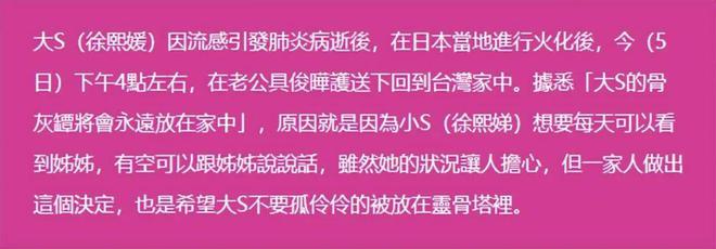 小菲郁躁症复发开跑车直奔豪宅吊唁大S开元ky棋牌小S回应斥资百万包机汪(图8)