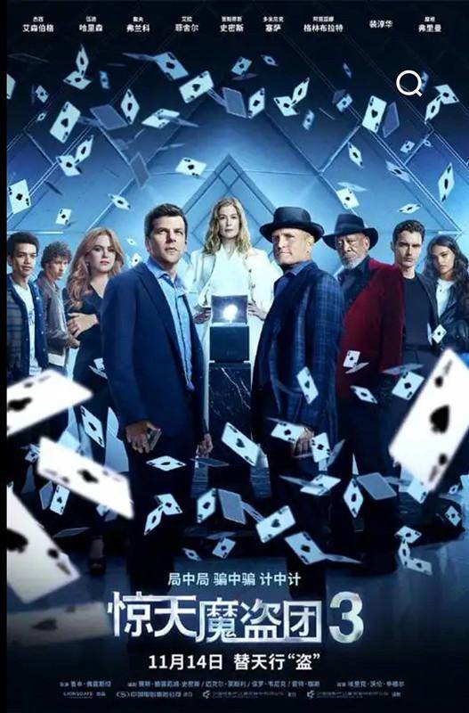 000万《惊天魔盗团3》回归开元棋牌app首映日票房破6